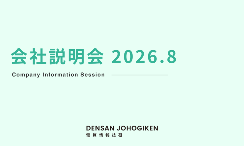 2026年8月度　会社説明会/適性試験のお知らせ