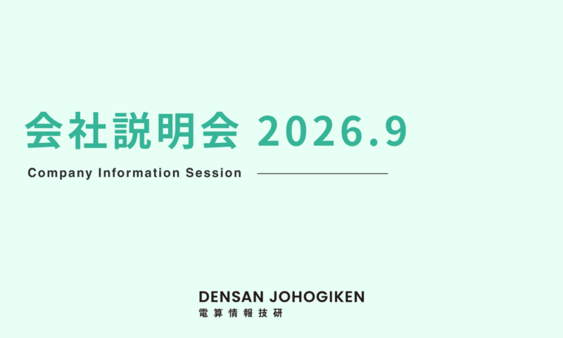 2026年9月度　会社説明会/適性試験のお知らせ